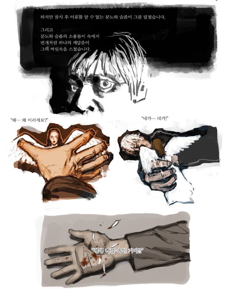 천사를 죽인 소년 | 인스티즈