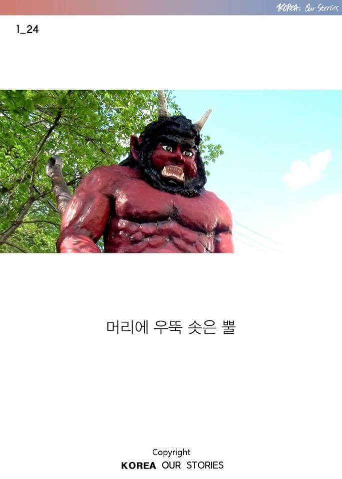 도깨비의 오해와 진실 | 인스티즈