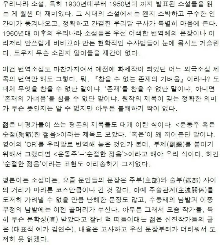 문장을 어렵게 쓰는 현대인들에 대한 마광수 교수의 불만 Txt 인스티즈 Instiz 인티포털
