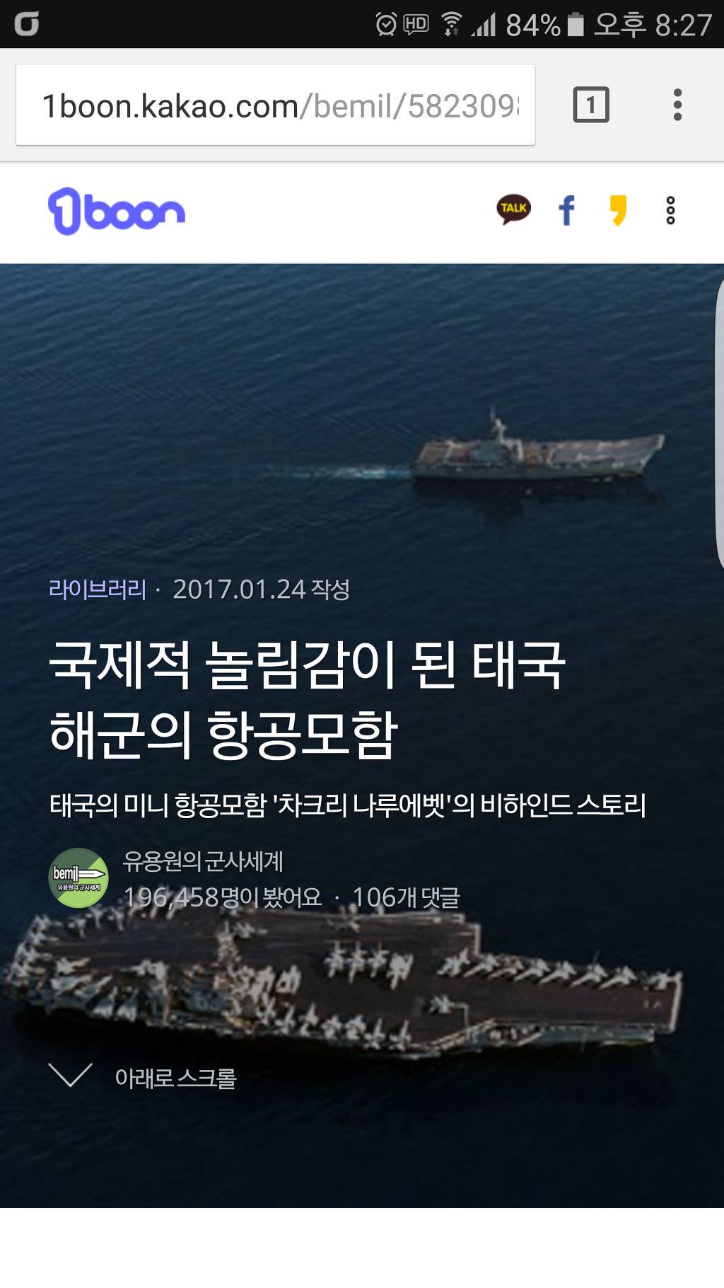 국제적 놀림감이 된 태국 해군의 항공모함.JPG | 인스티즈