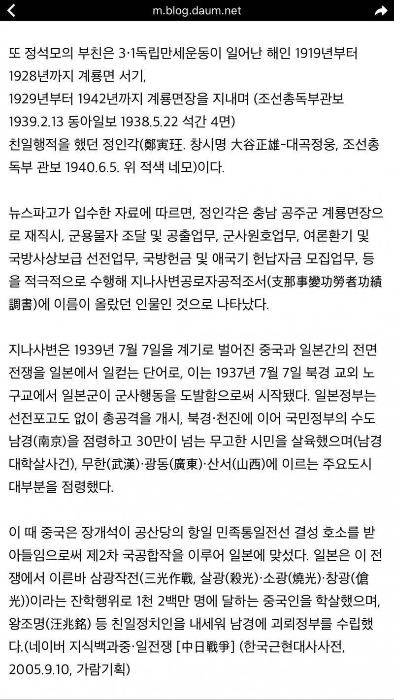 이사람도 친일파 후손 이었네 ㅋㅋㅋ | 인스티즈