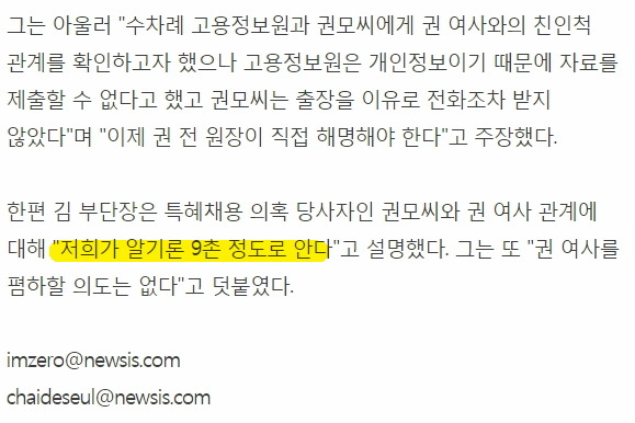 국민의당: 고용정보원 특혜의혹 권모씨는 권양숙여사와 9촌 | 인스티즈