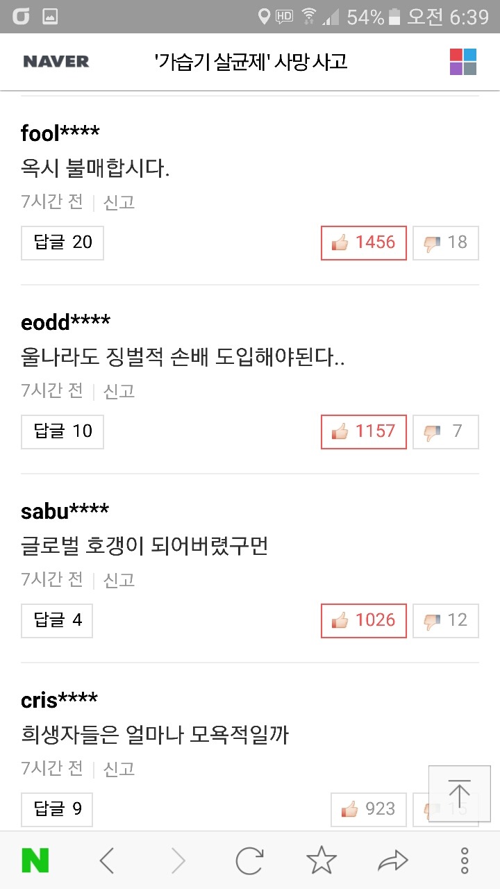 옥시가 대한민국에 빅엿을 먹였다 | 인스티즈