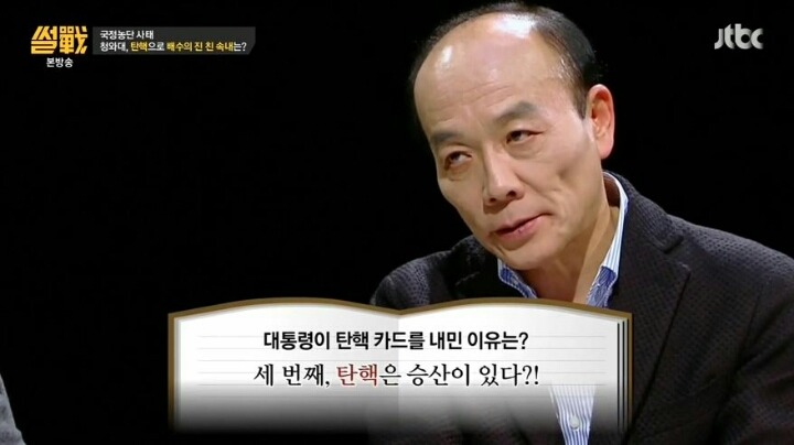 역전을 꿈꾸는 박근혜 | 인스티즈