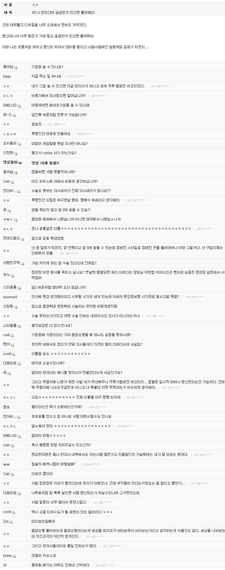 한의사를 걸레짝으로 만드는 디씨인들.jpg | 인스티즈