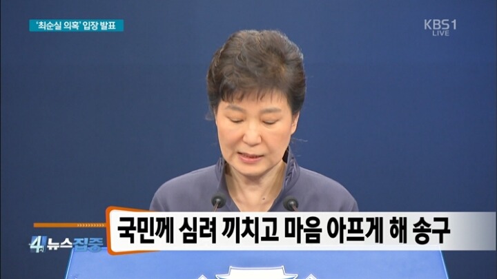 박근혜 대국민 사과 캡쳐.jpg | 인스티즈
