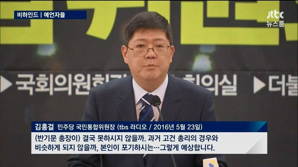 반기문 사퇴 예언한 사람들 | 인스티즈