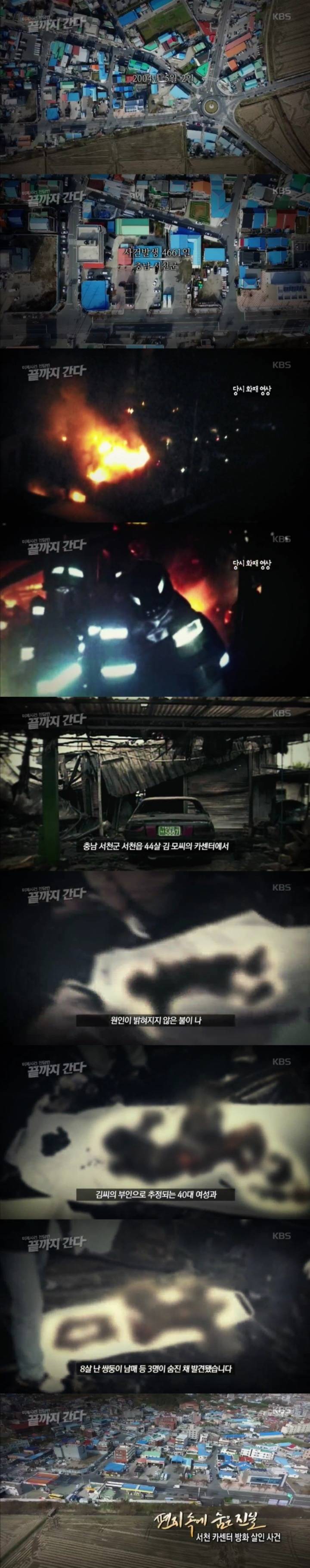 스압주의)서천 카센터 방화살인사건.jpg | 인스티즈