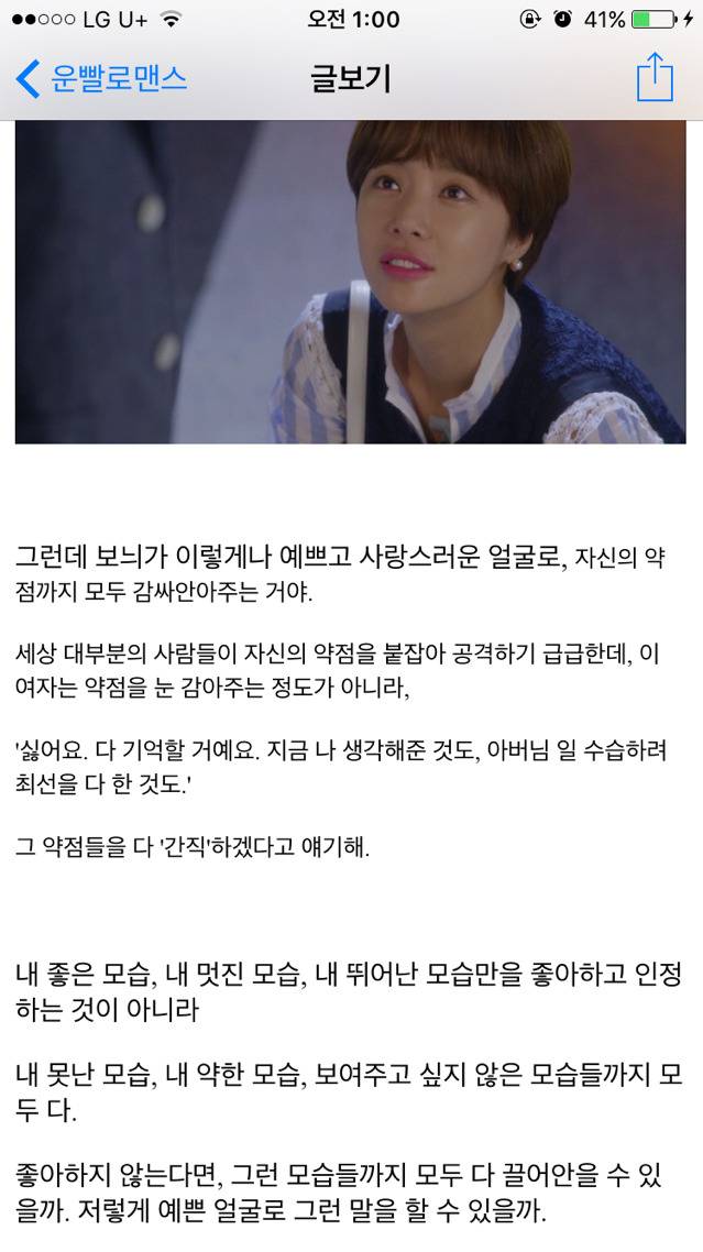 [운빨로맨스] [리뷰] 보늬와 수호에게 있어 키스의 의미 | 인스티즈