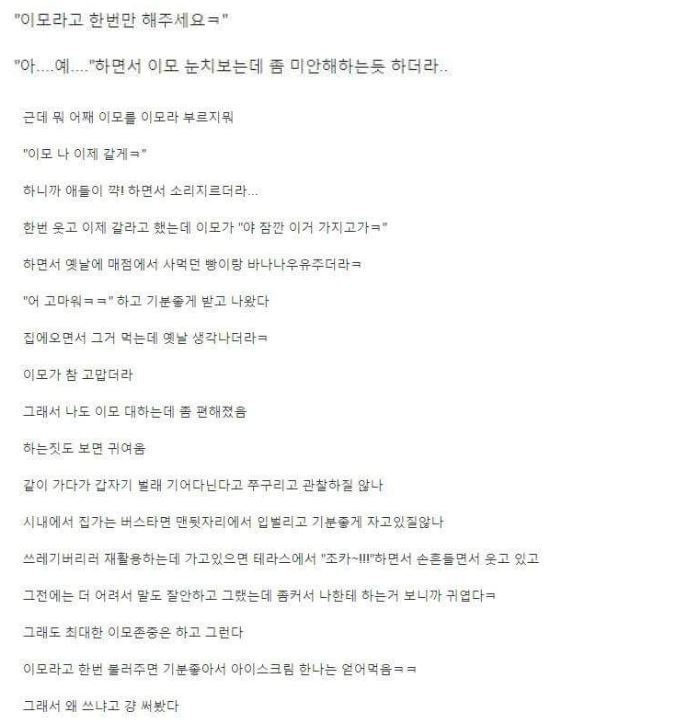 나보다 나이가 적은 이모 | 인스티즈