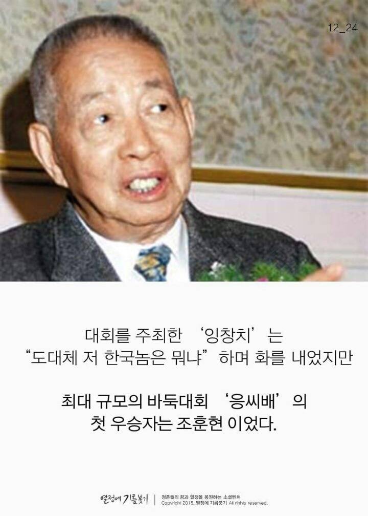 한국 바둑을 세계 중심으로 가져온 사람.jpg | 인스티즈