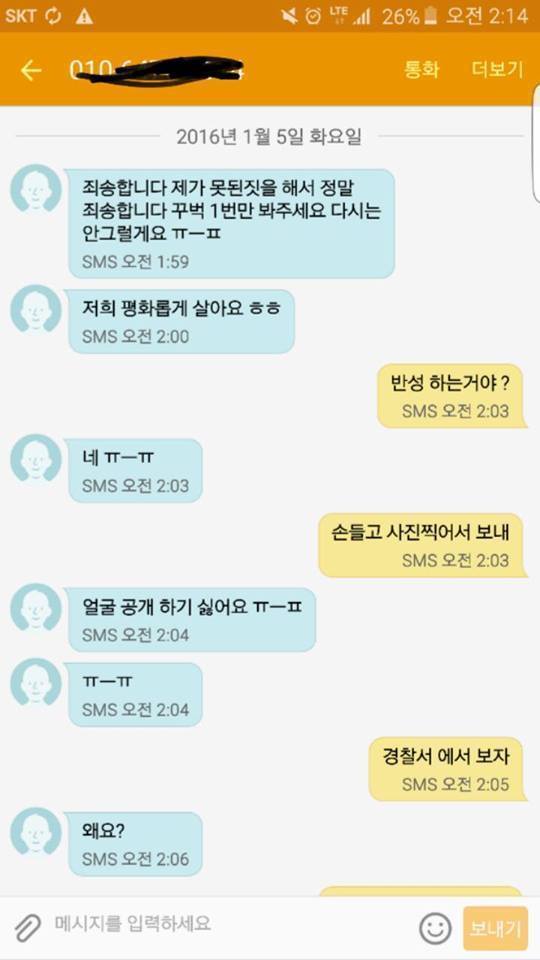 겜중에 욕한 초딩에게 경찰서 드립을 해보았다 | 인스티즈