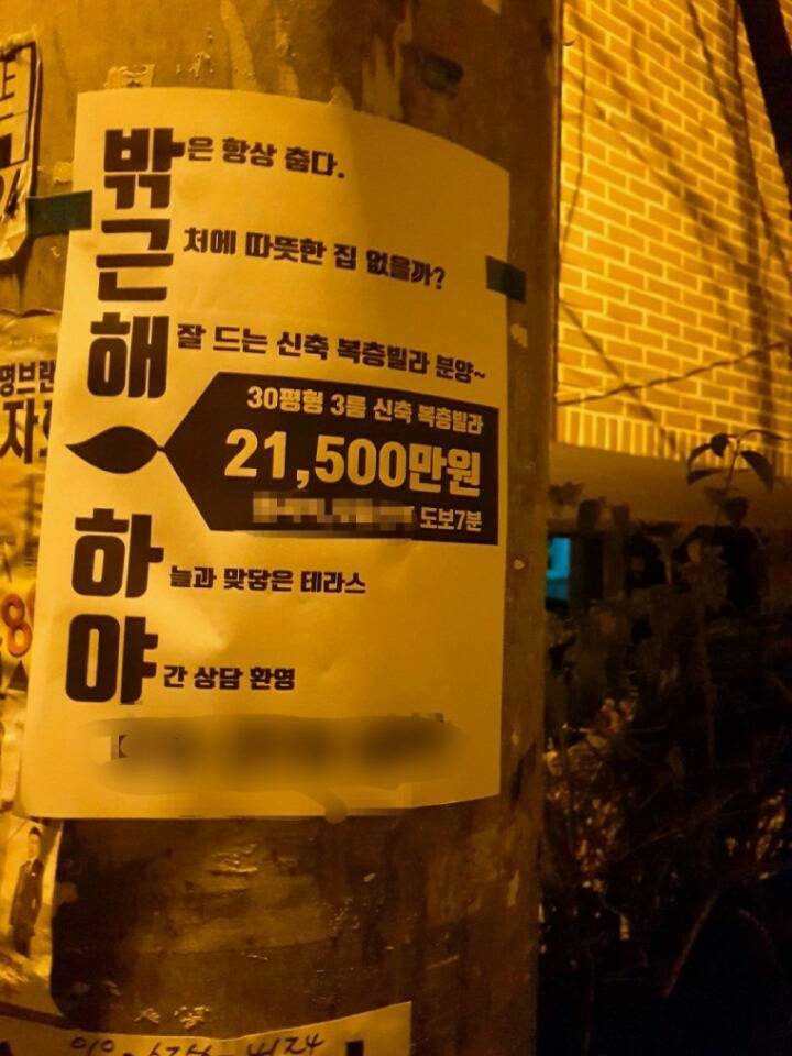 신박한 빌라 광고 ㅋㅋㅋ | 인스티즈