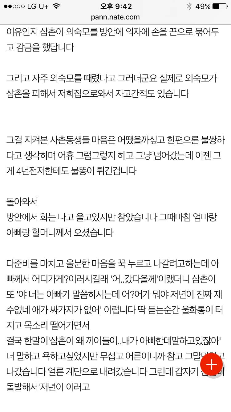 [판] 4년전 삼촌이 저를 팼습니다 | 인스티즈