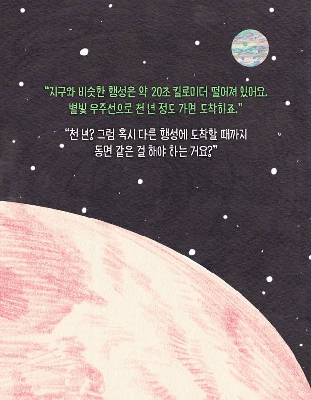 [책] 우주에서 자손을 번식하는 인류 프로젝트 | 인스티즈