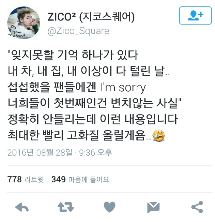 열애설이후 지코가 팬들에게 한말 | 인스티즈