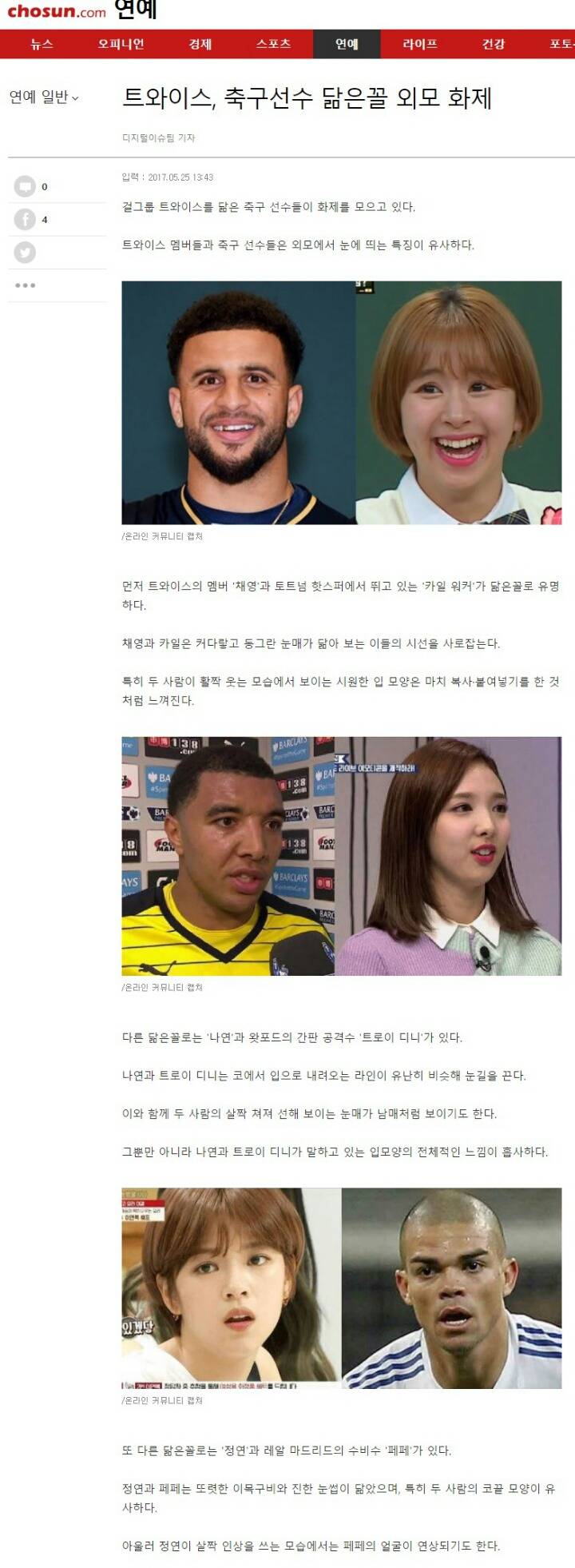 여자아이돌 안좋아하는 조선일보 기자 | 인스티즈