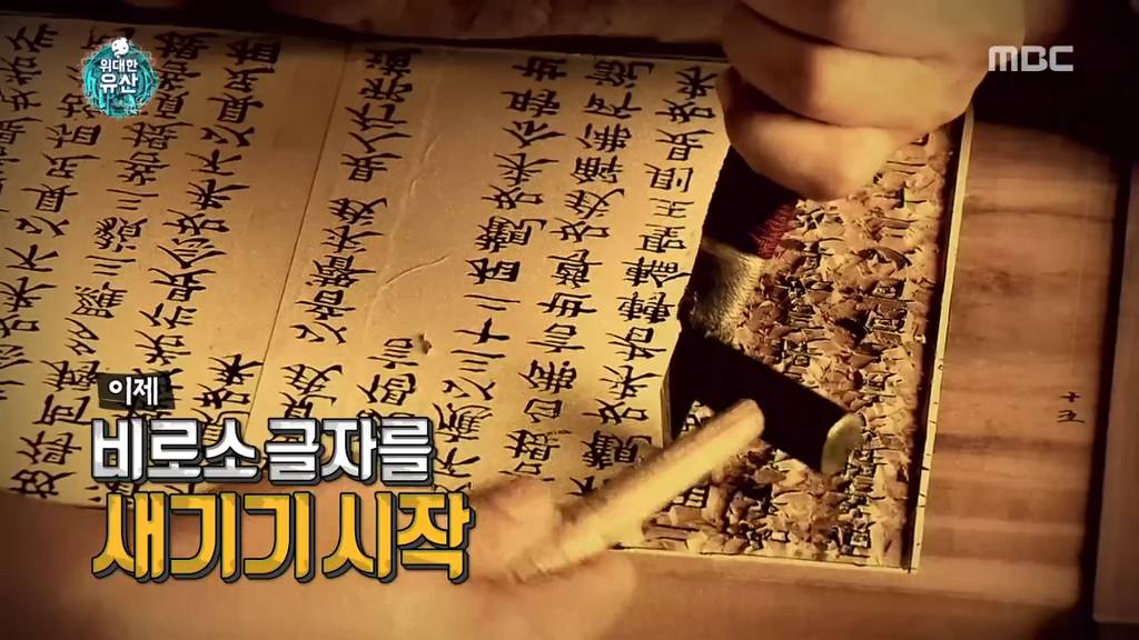 [무한도전] 할말을 잃게 만드는 옛 조상님들의 엄청난 기술력 (부제 : 팔만대장경) | 인스티즈