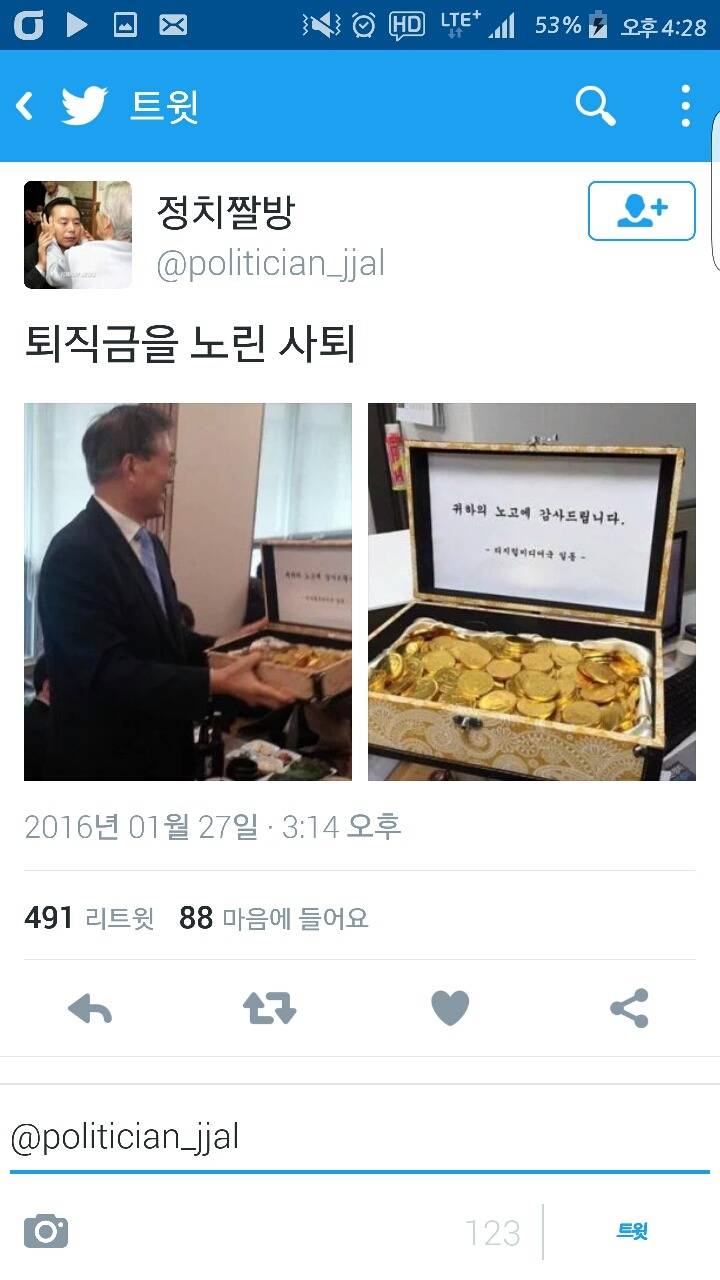 잊을만 하면 생각나는 정치짤방 | 인스티즈