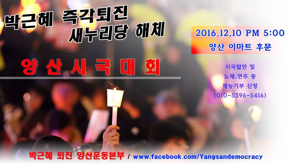 이제 시작이다! 12월 10일 전국 지역별 촛불 집회 공지.jpg | 인스티즈
