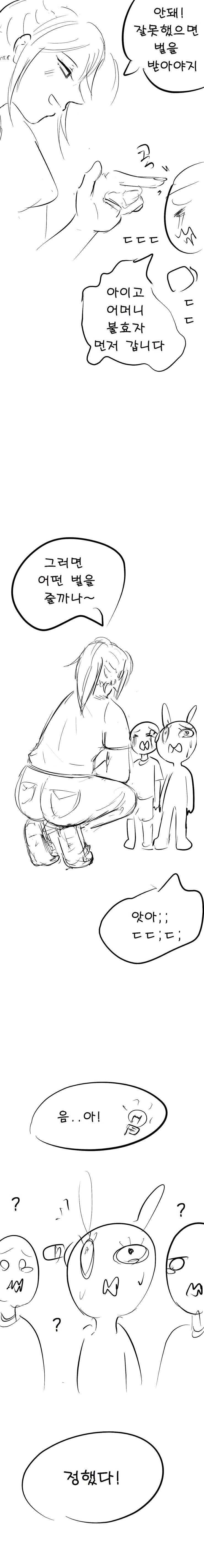 초 3 때 특이한 벌 받은 만화 | 인스티즈