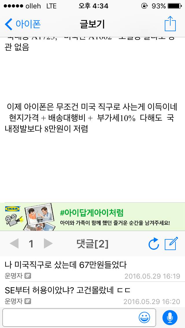 [정보글] 아이폰은 이제 해외직구해도 되는 이유.jpg | 인스티즈