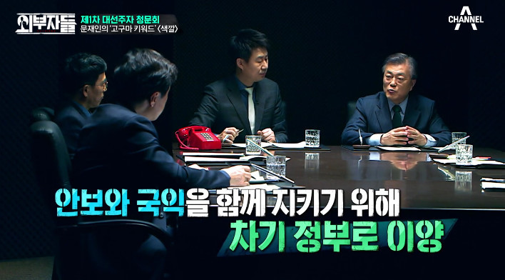 [외부자들] 사드 배치와 중국에 대한 문재인의 입장 | 인스티즈