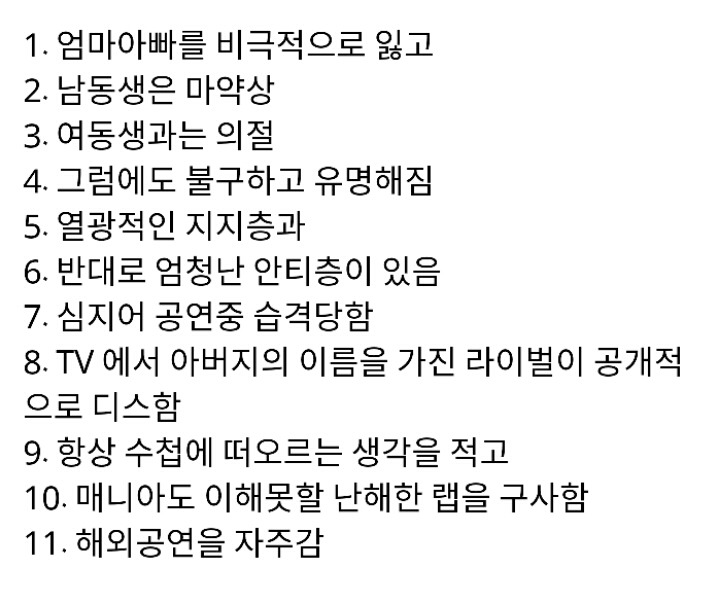 사실산 완벽한 갱스터래퍼의 삶.txt | 인스티즈