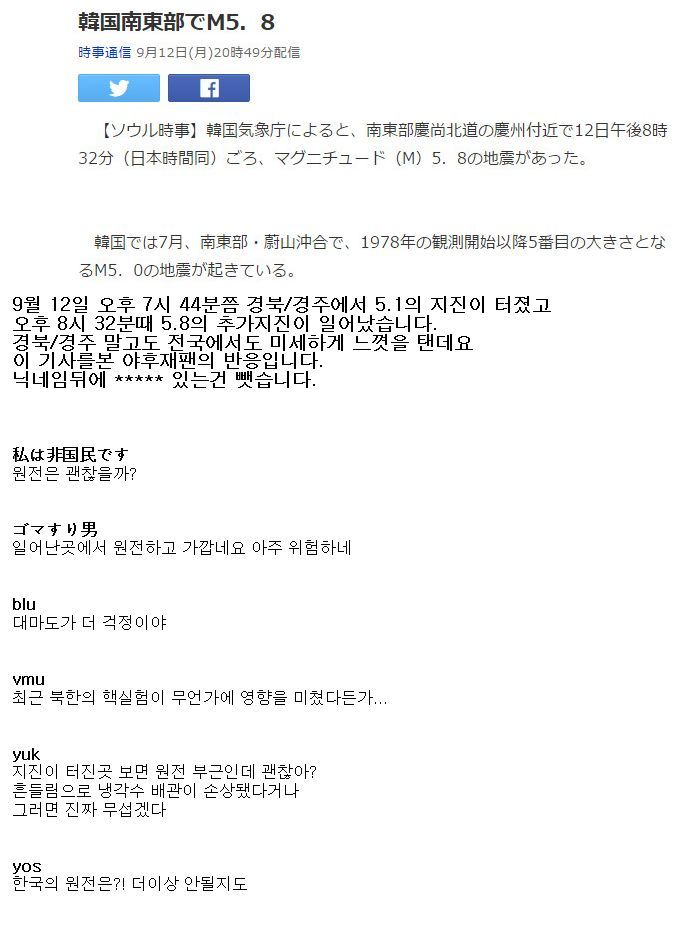 [JP] 경북/대구에서 5.8지진 발생 야후재팬 반응 | 인스티즈