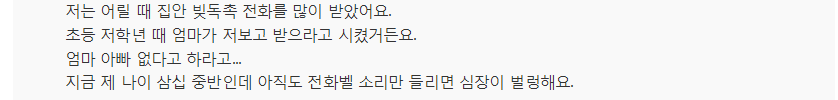 "불편하고 긴장돼요" 전화 통화 기피하는 청년들 | 인스티즈