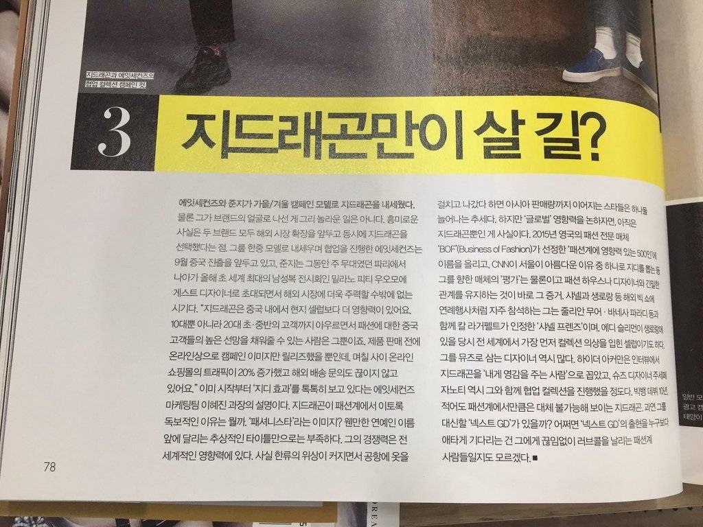 패션관계자들이 말하는 지드래곤의 영향력 | 인스티즈