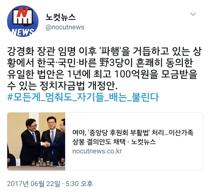이 난리 만들어놓고 지들한테 유리한 정치자금법 개정에만 합의한 야3당.gisa #모든게_멈춰도_자기들_배는_불린다 | 인스티즈