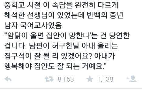 암탉이 울면 집안이 망한다 | 인스티즈