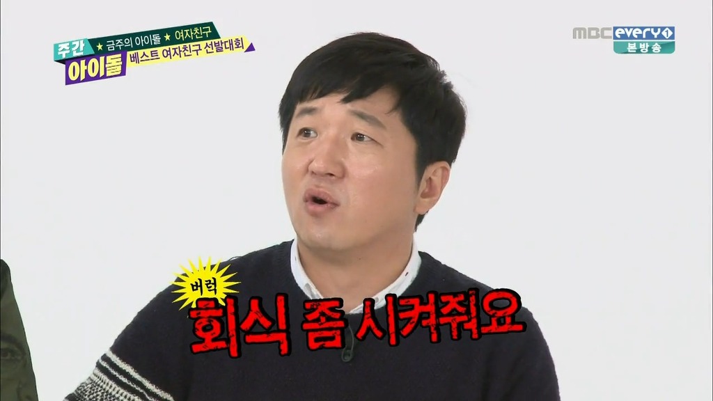 [주간아이돌] 여자친구 소고기파티 성사시킨 사대천왕 | 인스티즈