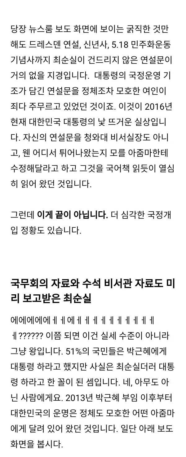  최순실 미르, K스포츠재단, 국정개입, 딸 특혜 의혹 및 오늘 JTBC 뉴스룸 보도내용 총정리 | 인스티즈