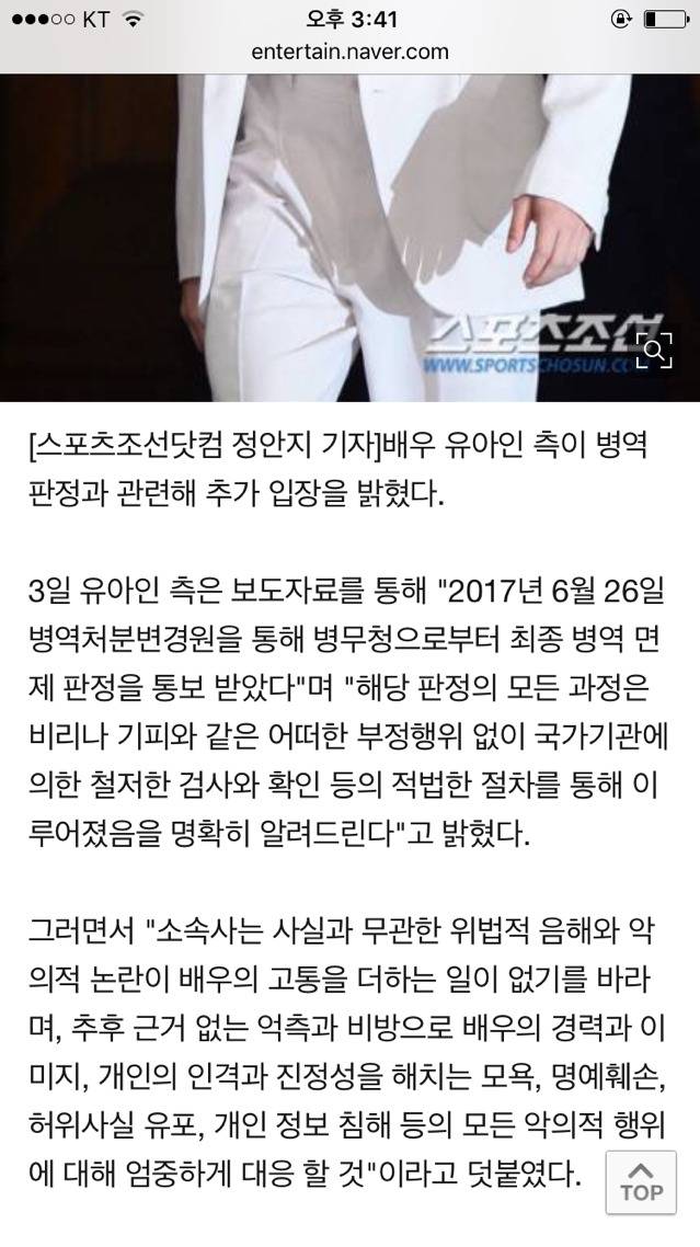 [공식] 유아인 측"병역 면제, 적법 절차 통해…허위사실 강력 대응" | 인스티즈