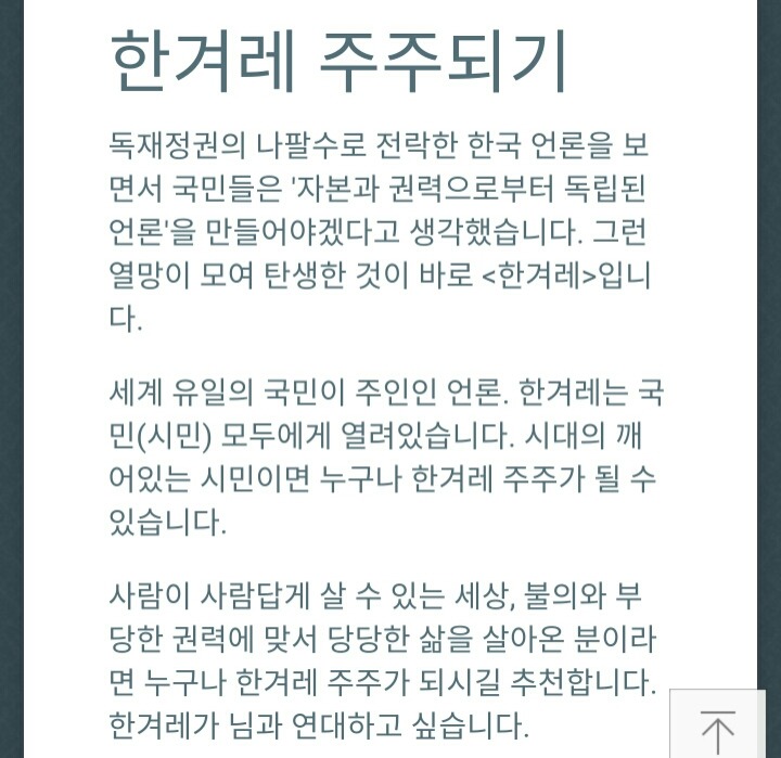 한겨레의 뒤늦은 구애 | 인스티즈
