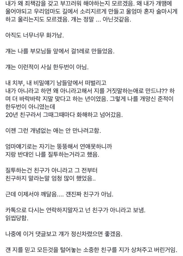 친한 친구가 부모님들 모인 자리에서 저를 걸레로 만들었습니다 | 인스티즈