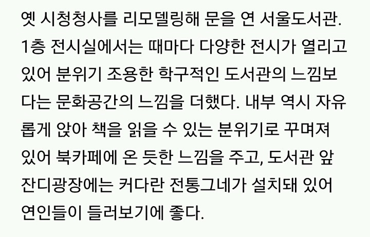 데이트하기 좋은 분위기 있는 도서관 10곳 | 인스티즈