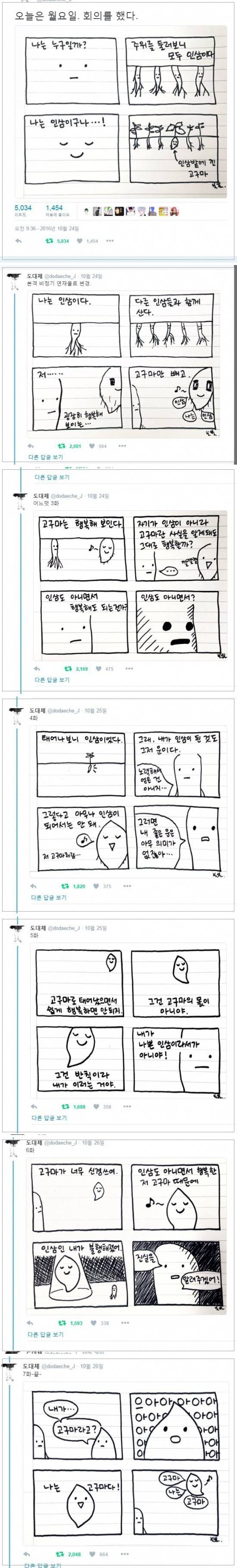 인삼 밭의 고구마.jpg | 인스티즈