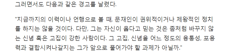 문재인이 제2의 박근혜? 그 심리를 들여다봤다 | 인스티즈