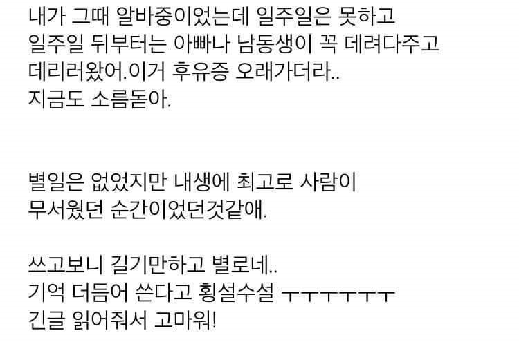 부산 남포동 심야버스에서 소름 돋는 실화 (소름주의) | 인스티즈