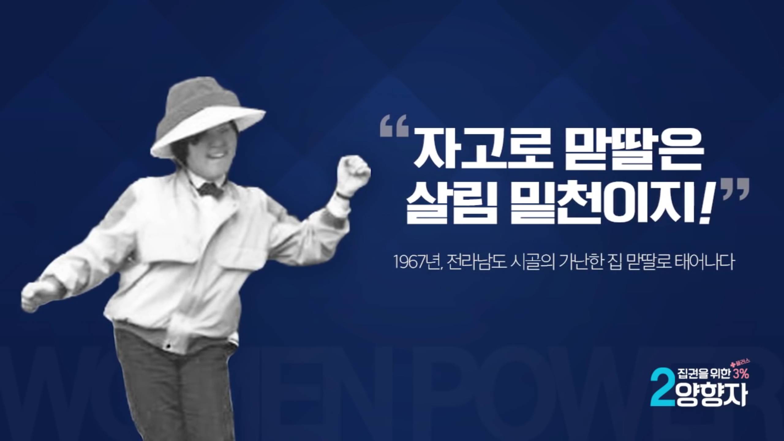 한권의 위인전을 읽는 것 같은 더민주 최고의원 양향자의원의 삶 | 인스티즈