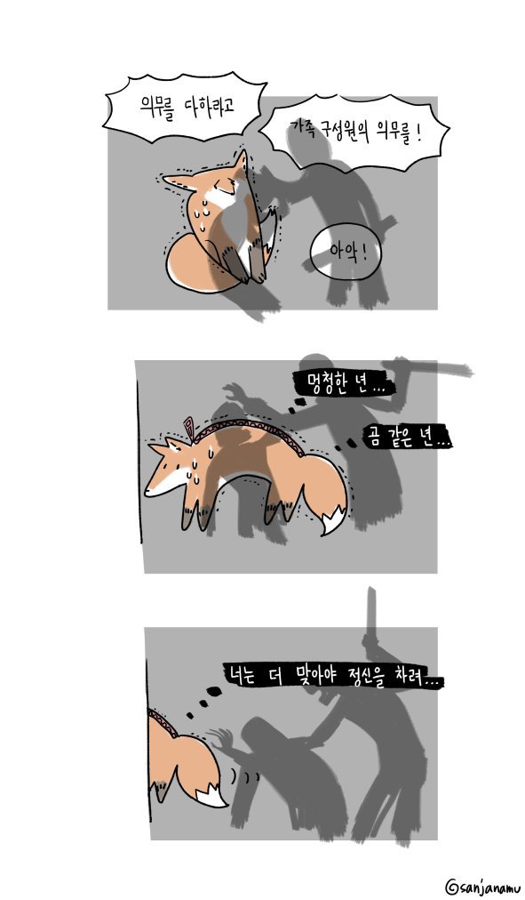 여자는 곰보다 여우가 돼라 | 인스티즈
