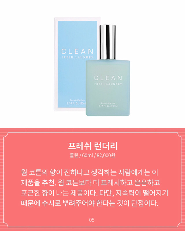 포근하고 뽀송뽀송한 린넨&파우더 향수들 | 인스티즈