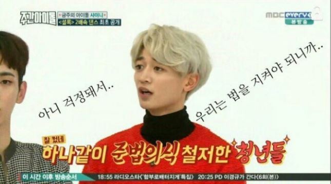 주간아이돌 - 김영란법 잘아는 아이돌 | 인스티즈