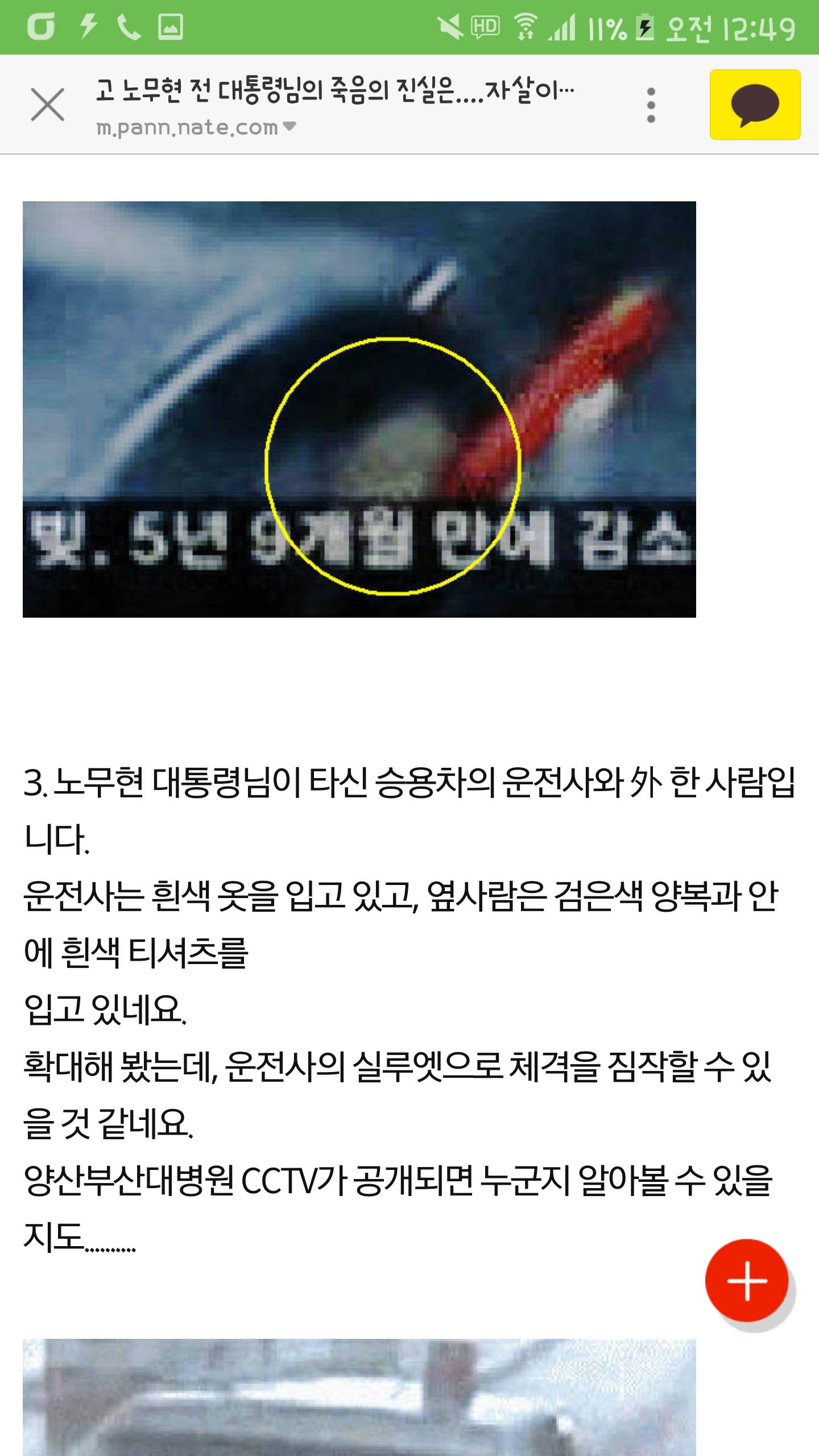 2012년도에 쓰인 노무현전대통령님 타살의혹글 (꼭읽어봐주세요) | 인스티즈