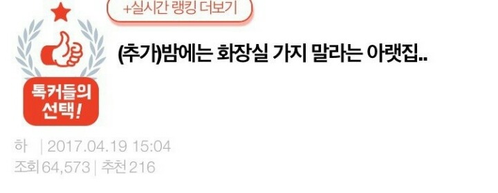 밤에는 화장실 가지 말라는 아랫집... | 인스티즈