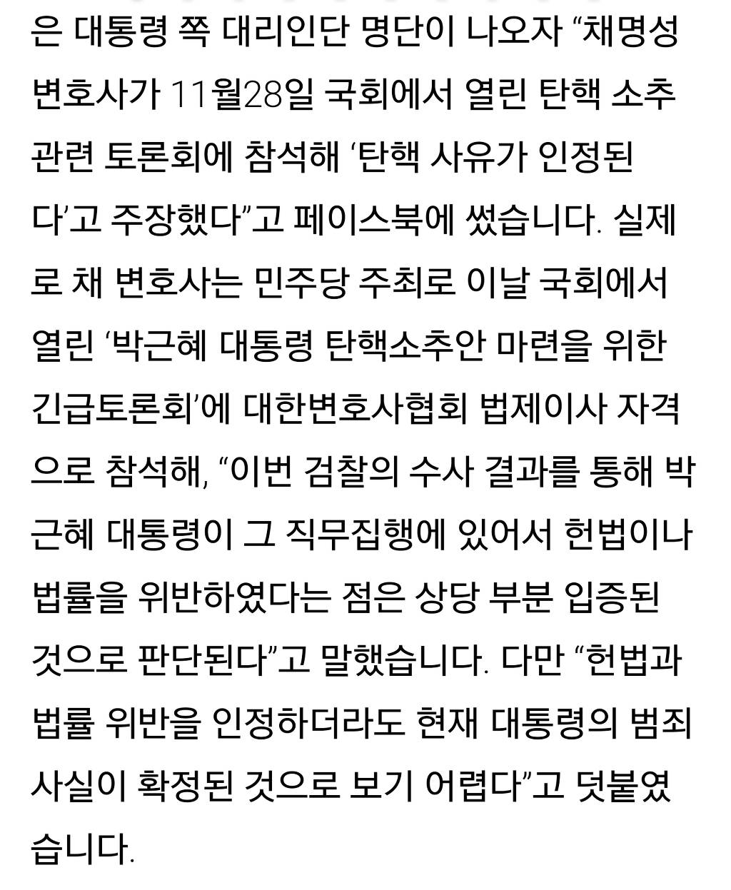 헉! 소리나는 박근혜의 변호사들!!(한겨레) | 인스티즈