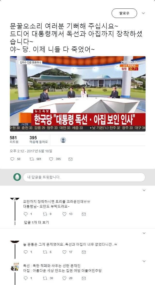 독선과 아집까지 장착한 문재인 대통령 | 인스티즈